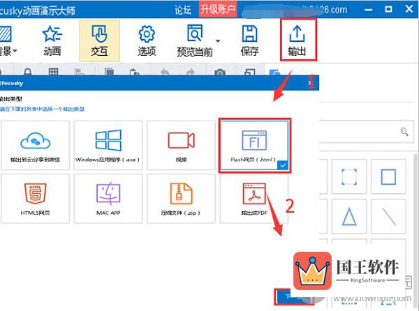 Focusky输出界面