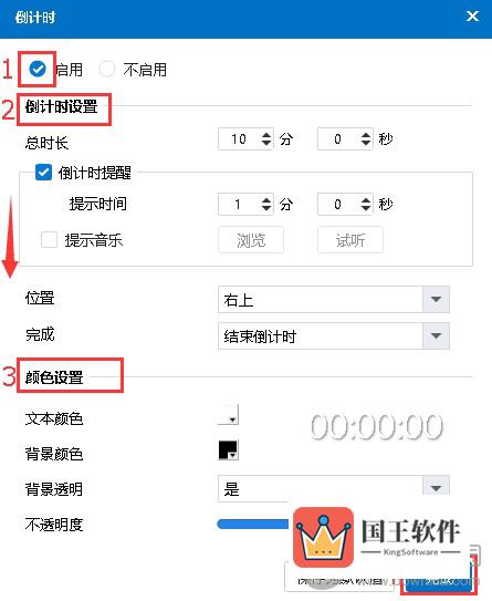 Focusky“倒计时”设置界面