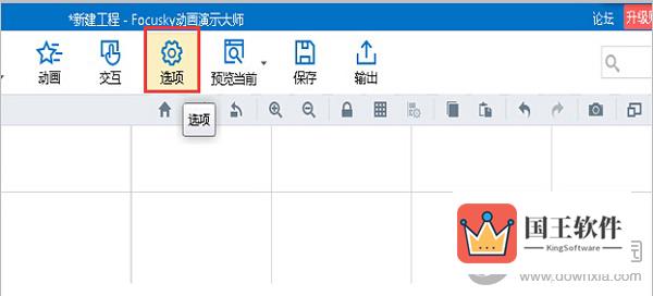 Focusky“新建工程”界面