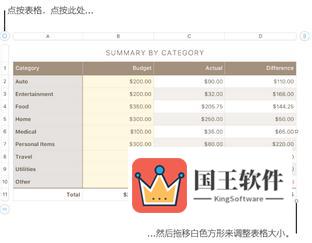 Numbers调整表格大小