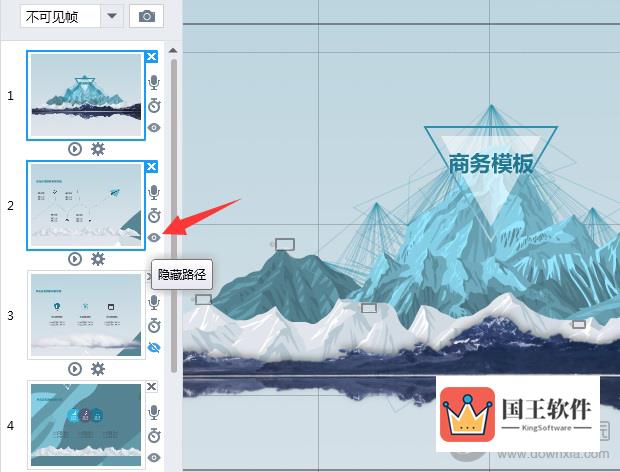 Focusky预览界面