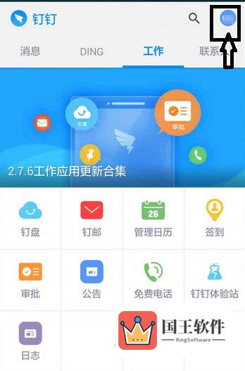 电脑版钉钉修改头像教程