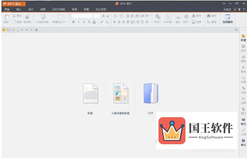 WPS Office怎么制作PPT