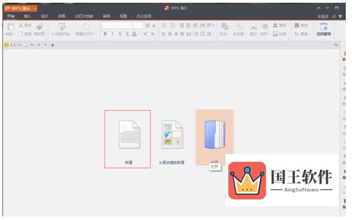 WPS Office怎么制作PPT