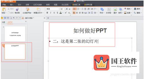 WPS Office怎么制作PPT