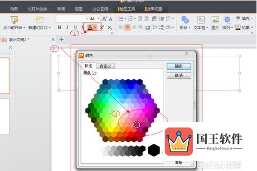 WPS Office怎么制作PPT