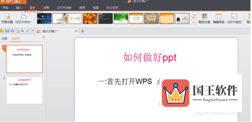 WPS Office怎么制作PPT