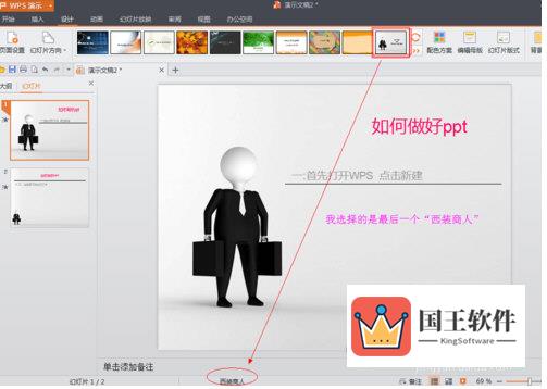 WPS Office怎么制作PPT