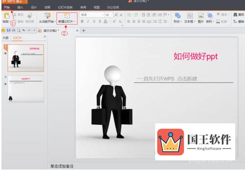 WPS Office怎么制作PPT