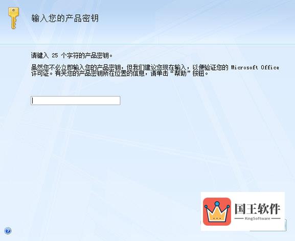 Office 2007输入产品密钥