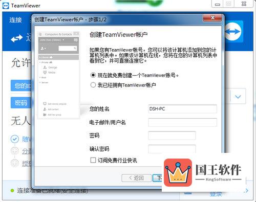 填写注册teamviewer12