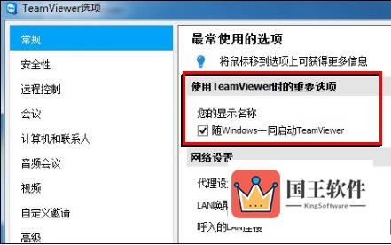 TeamViewer开机自启