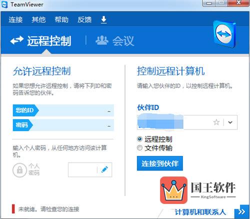 Teamviewer提示未就绪请检查您的连接