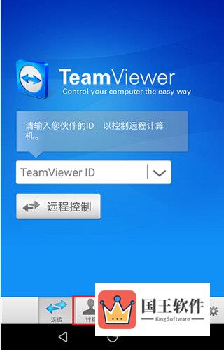 TeamViewerAPP