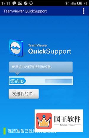 TeamViewer手机版