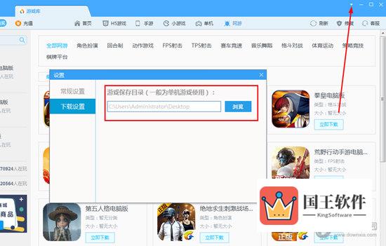 在下载设置中看到下载游戏所保存的目录