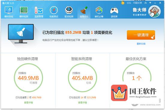 只用点击“一键清理”即可完成系统垃圾的优化与清理