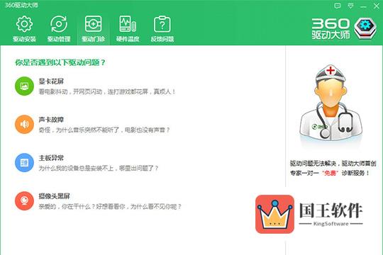 点击上方的“驱动门诊”选项