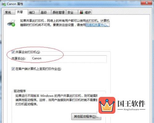 win7局域网共享打印机图4