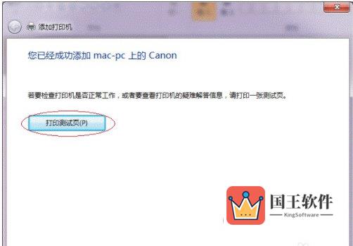 win7局域网共享打印机图16