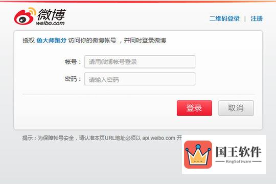 使用自己的微博账号进行登录