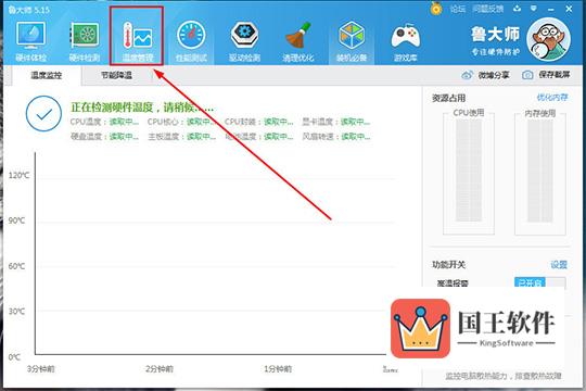 点击选择“温度管理”栏目选项