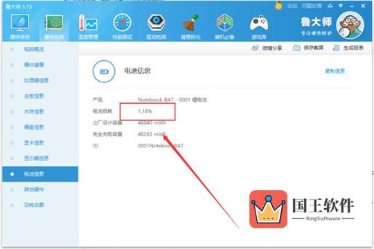 在左边一栏看到“电池信息”选项