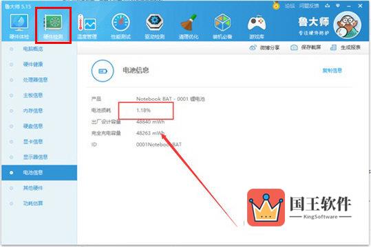 用户可以在其中看到电池的各个数值