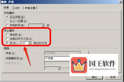 PowerPoint2003音乐停止播放设置