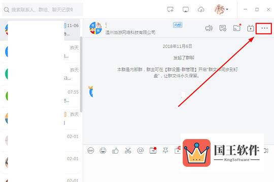 点击红框标注内的“群设置”选项