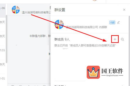 在群成员那一排找到“+”号选项