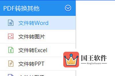 文件转word