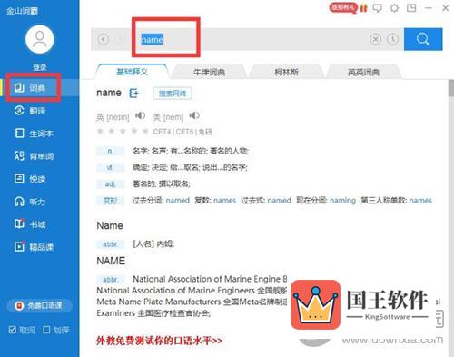 金山词霸词典功能