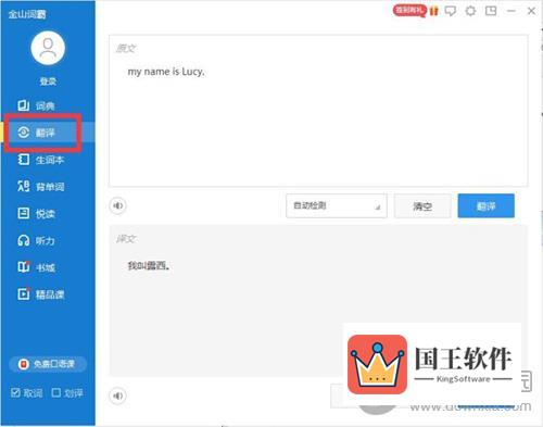 金山词霸翻译功能