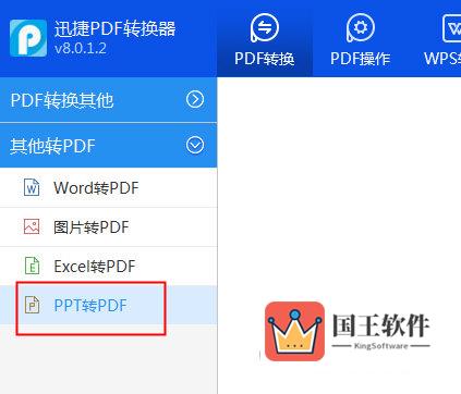 PPT转PDF