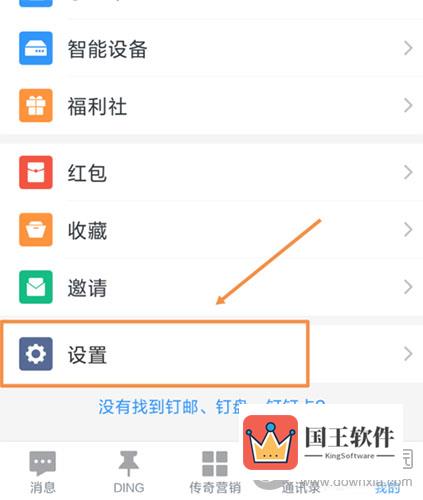 钉钉点开“设置”