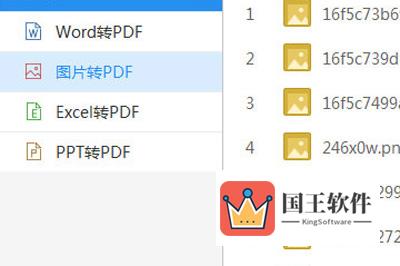 图片转换PDF