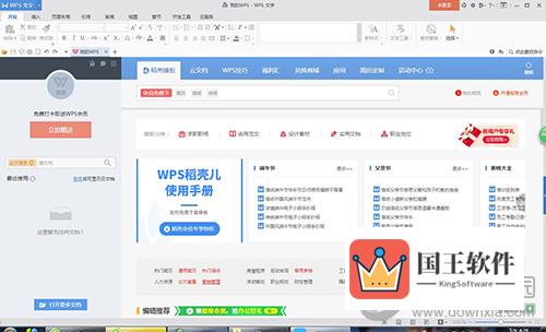 wps自制模板wps首页