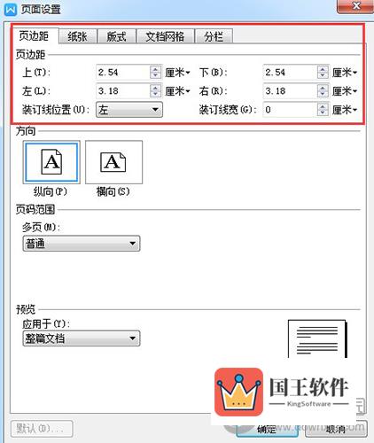 wps自制模板页面设置