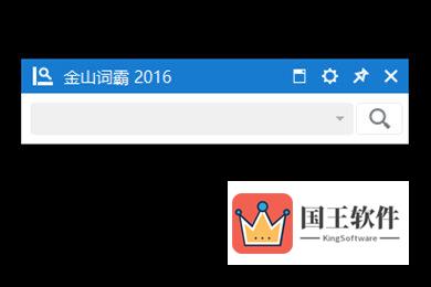 金山词霸2016小窗口设置方法