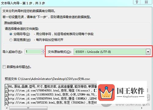 Excel打开csv文件出现乱码文本导入向导第一步