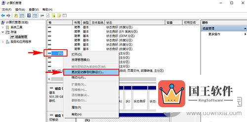 电脑U盘更改驱动器号和路径