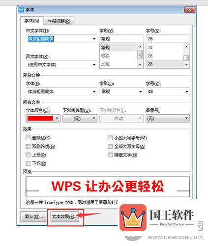 WPS文字阴影文本效果