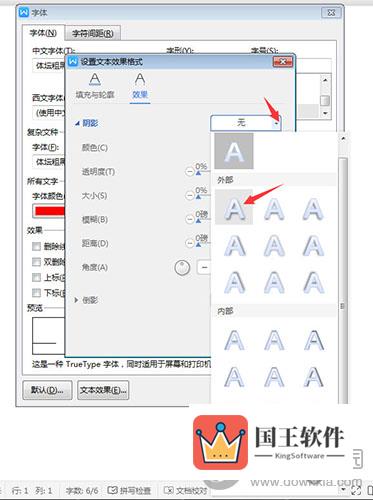 WPS文字阴影阴影样式