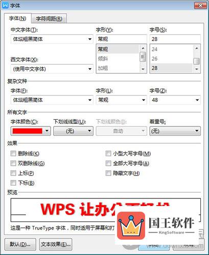 WPS文字阴影设置成功