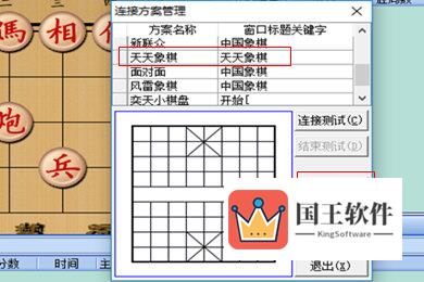 象棋名手连线天天象棋方法