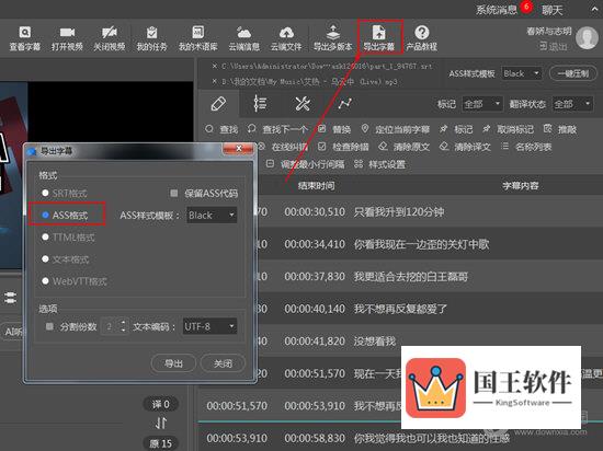 点击右上方的“导出字幕”选项进行字幕的导出，选择其中的“ASS格式”