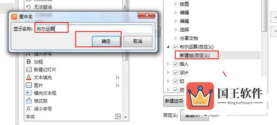 PPT新建组设置