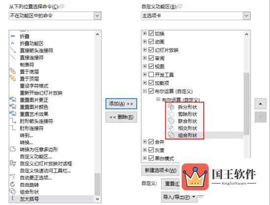 PPT选择选项