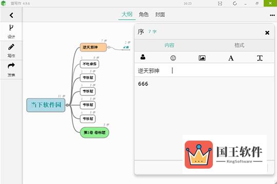 首个默认界面就是“大纲”了